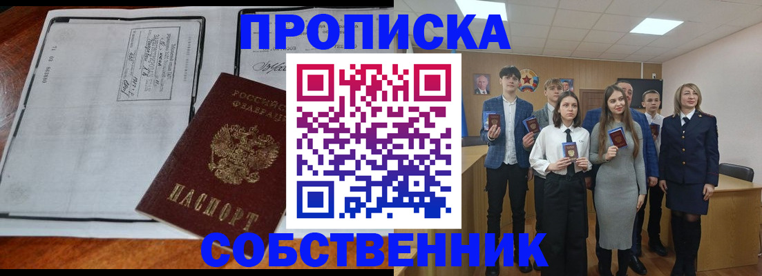 прописка законно в Владикавказе