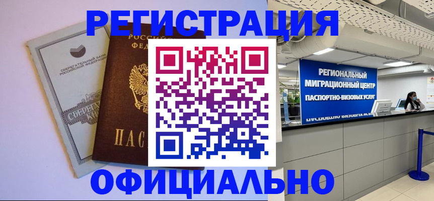 временная регистрация купить в Владикавказе