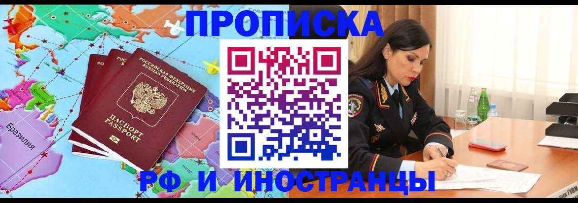 прописка в Владикавказе