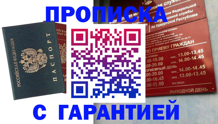 временная регистрация гарантия в Владикавказе