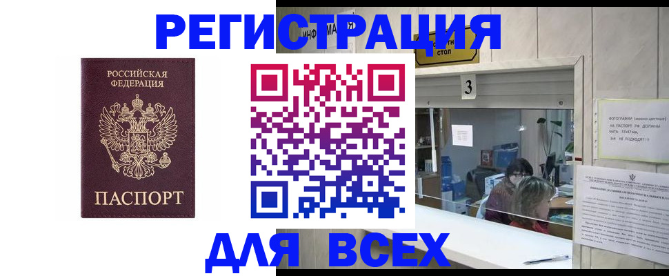 прописка 2025 в Владикавказе
